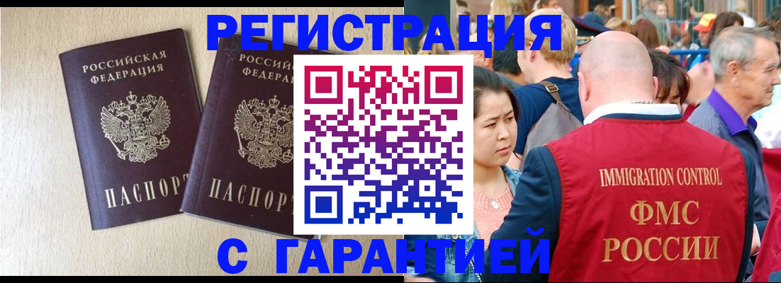 прописка регистрация в Куйбышеве