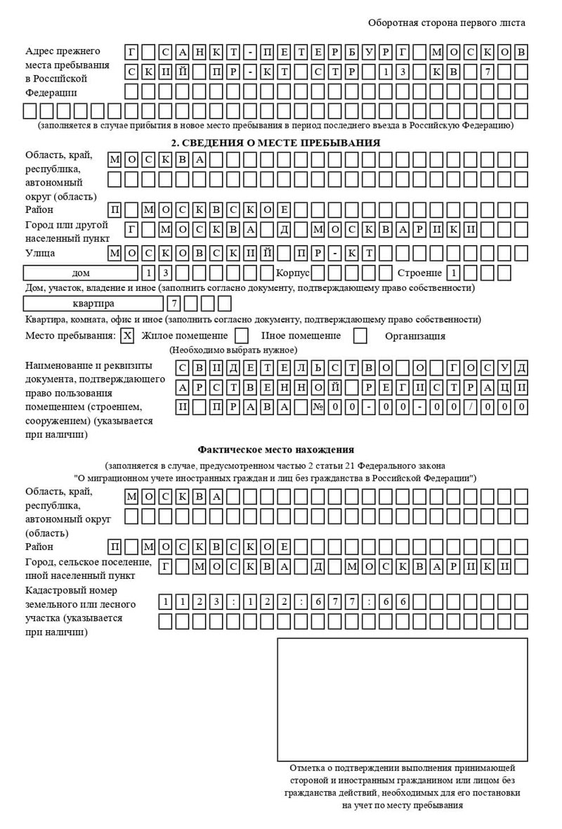 временная регистрация в Куйбышеве